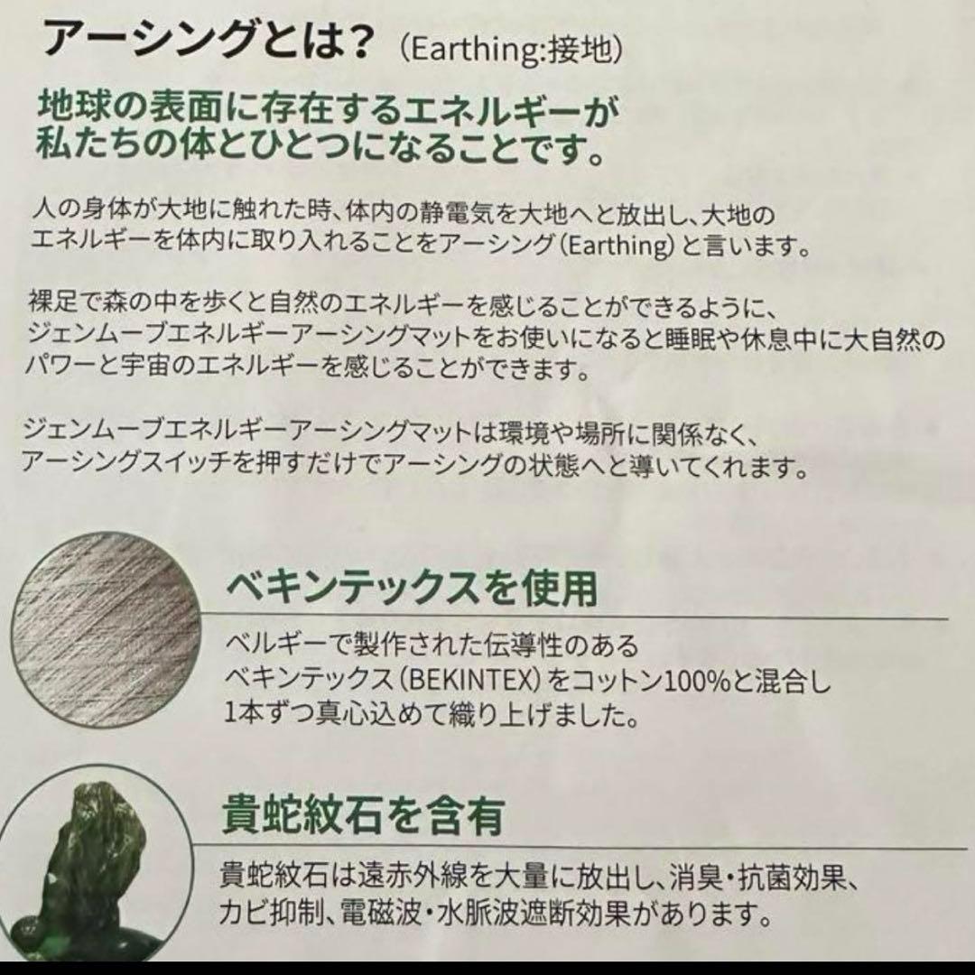 新品未使用　ジェンマ　ジェンムーブアーシングマット　電磁波対策