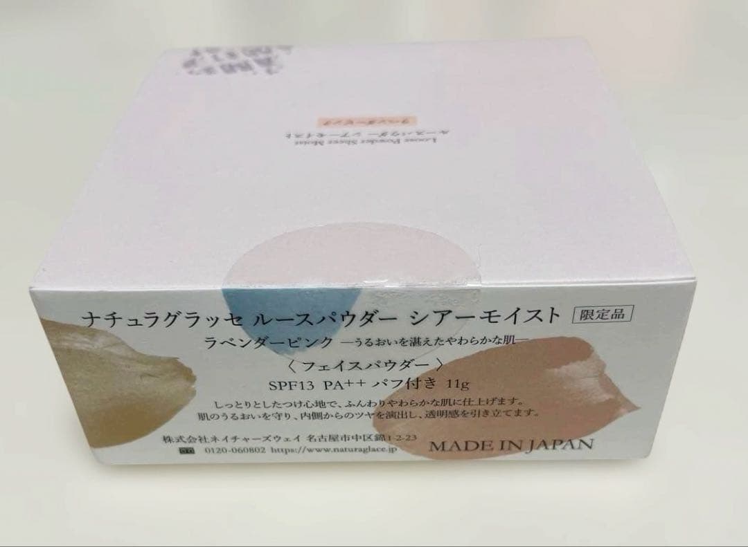 【限定】新品 ナチュラグラッセ ルースパウダー シアーモイスト ラベンダーピンク