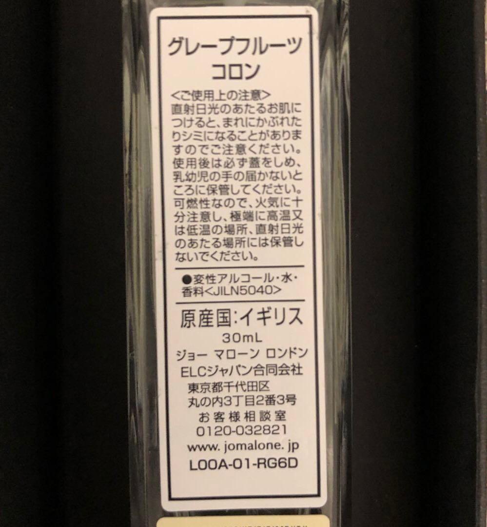 ジョーマローンロンドン　コロン　グレープフルーツ