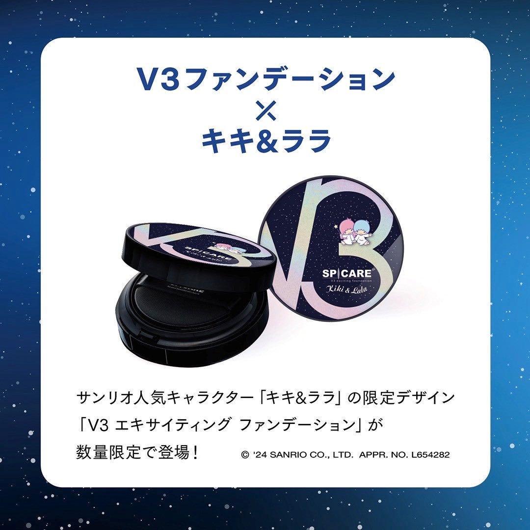 【数量限定】V3 エキサイティング ファンデーション 「キキ＆ララ」デザイン♥️