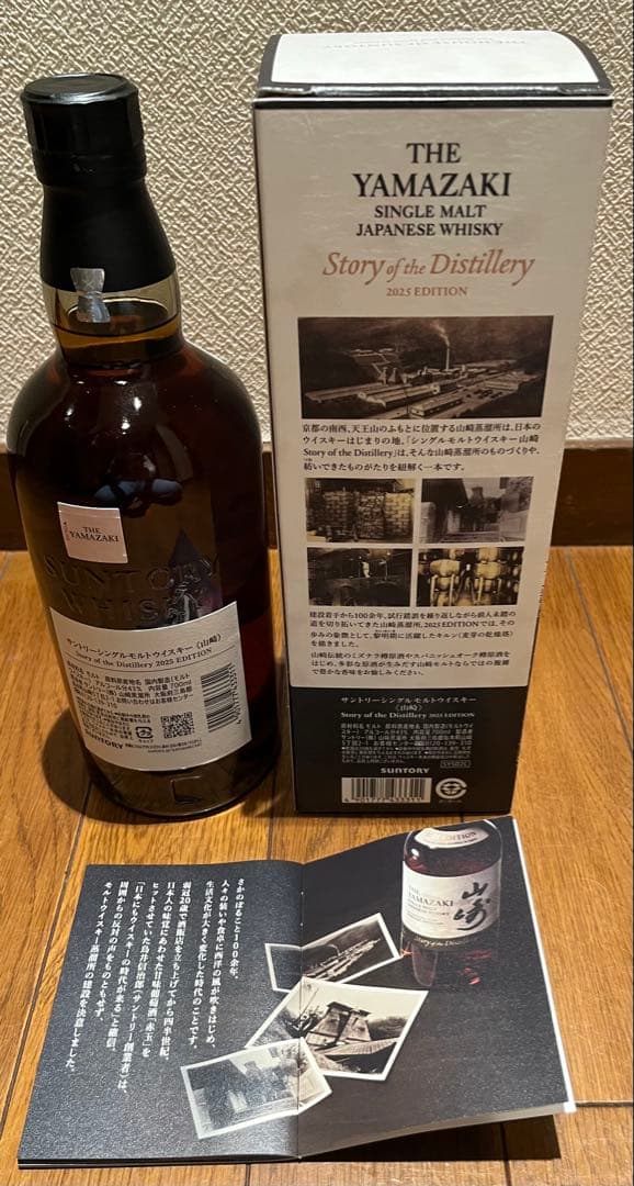 THE YAMAZAKI SINGLE MALT 山崎　2025 700ml