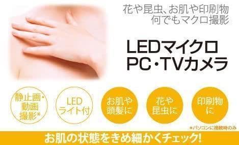 ケンコー 美容機器 Kenko Tokina LEDマイクロPC TVカメラ