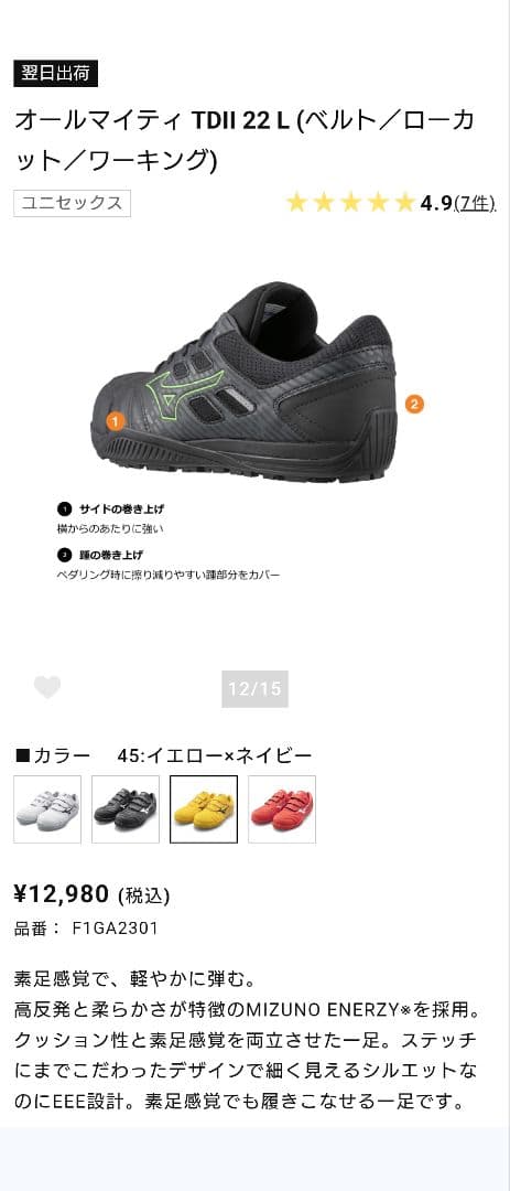 【新品】MIZUNO オールマイティ TDII22L イエロー×ネイビー29cm