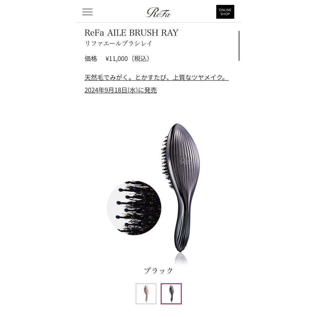 【新品未使用】リファ エールブラシレイ ブラック ReFa AILE BRUSH