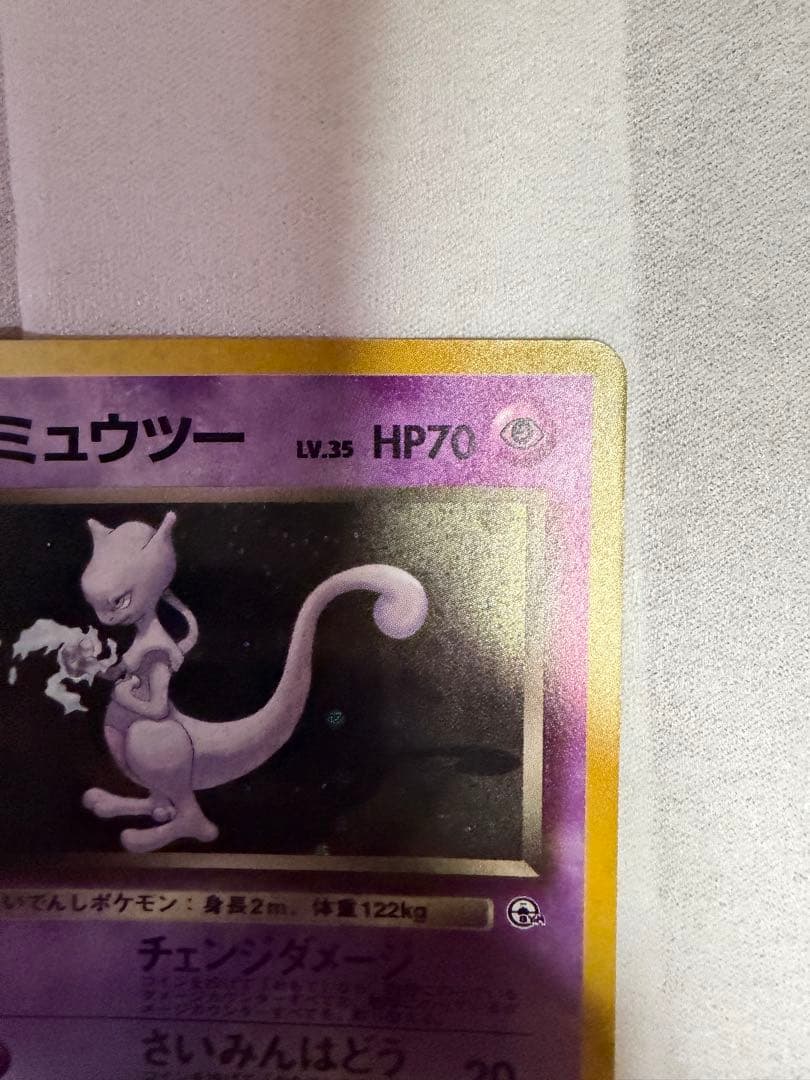 ポケモンカード 旧裏 R団のミュウツー LV.35 No.150 ロケット団ホロ