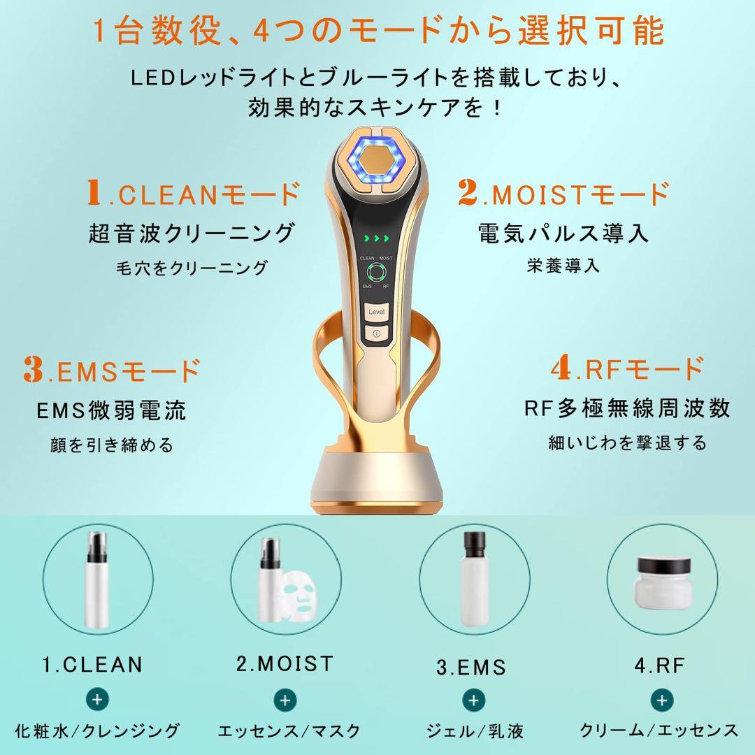 美顔器 RF美顔器 イオン導出 イオン導入 EMS 微電流 LED搭載
