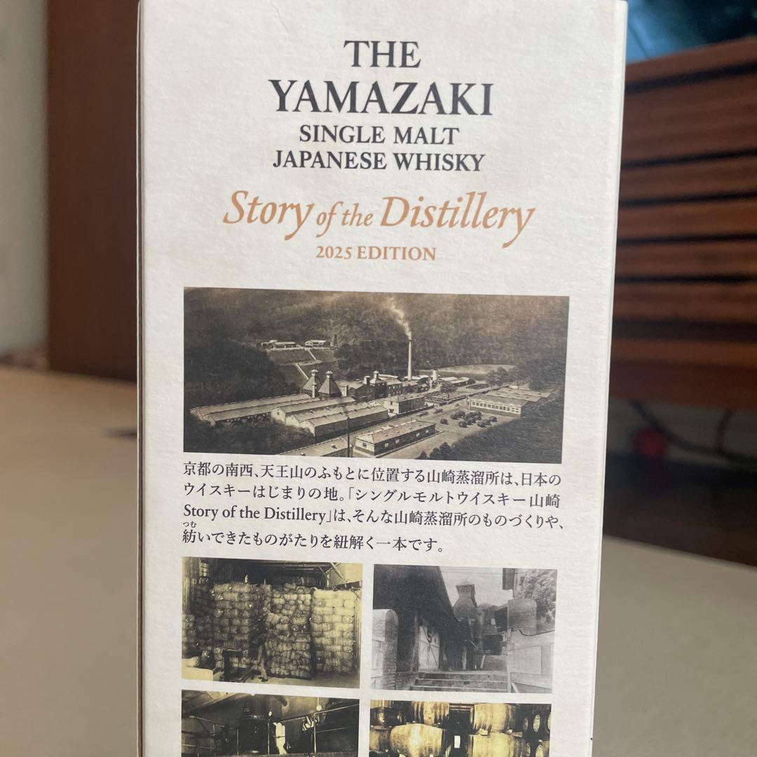 ウイスキー THE YAMAZAKI SINGLE MALT 2025 EDITION