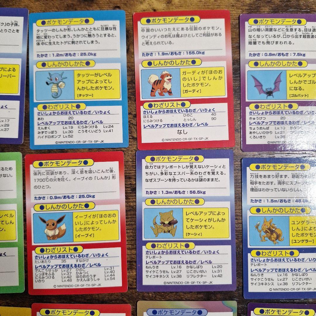 ポケモンゲットカード　17枚　まとめ売り