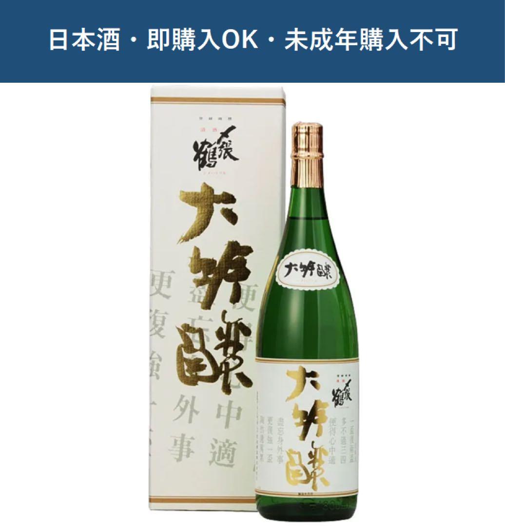 〆張鶴 大吟醸 金ラベル 1800ml