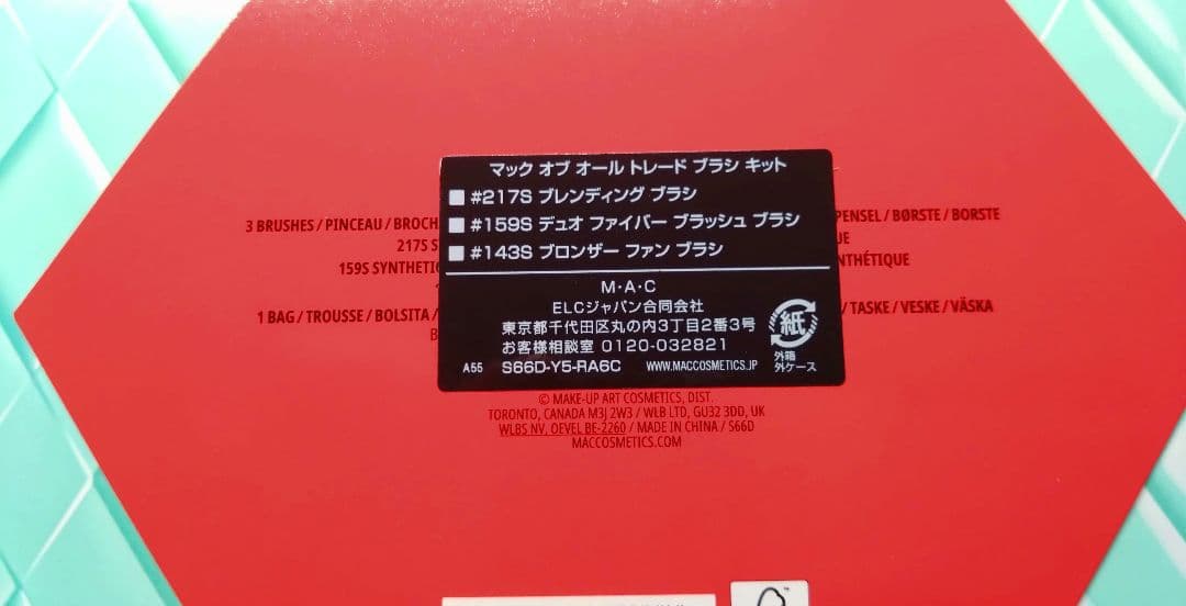 新品 MAC 2025コフレ ブラシキット