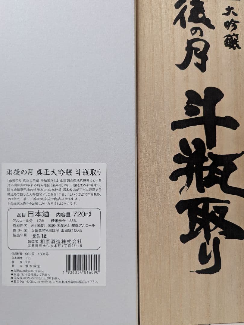 【定価55495円】超豪華 日本酒 720ml 6本飲み比べセッ