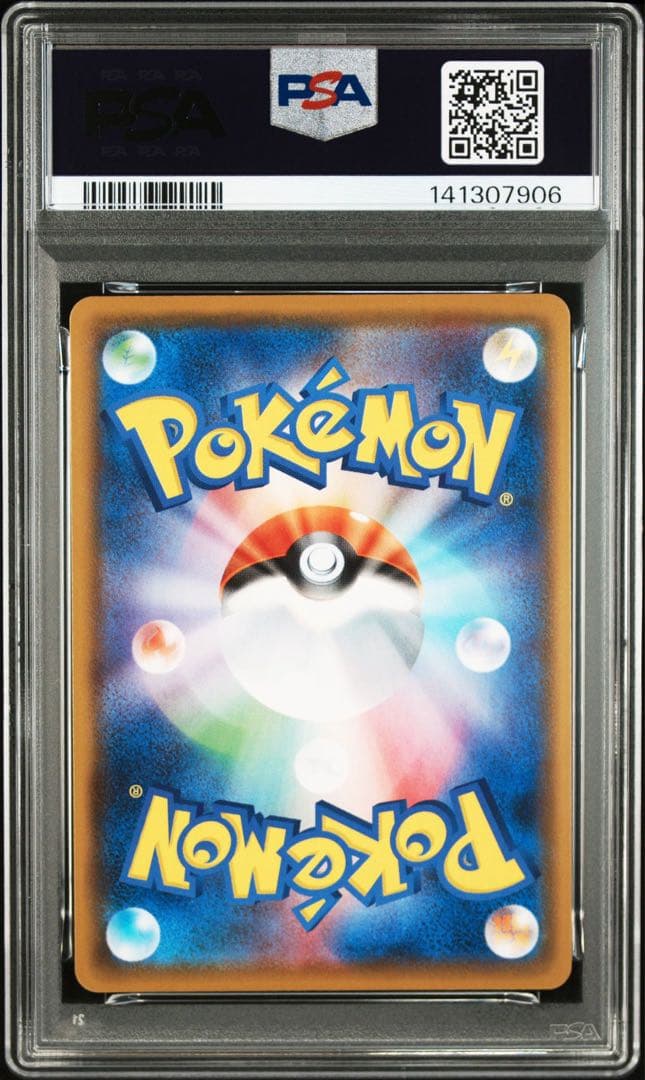 リザードンV SSR PSA10 鑑定品