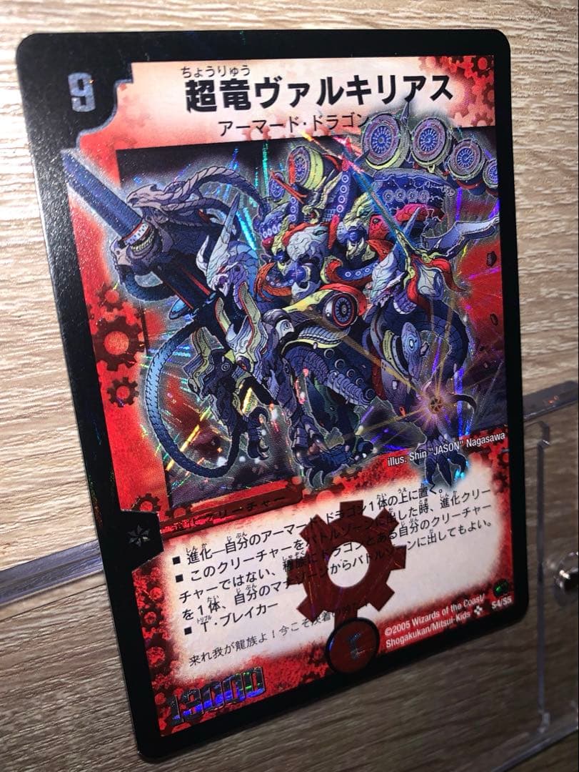 超竜ヴァルキリアス　初期　旧枠　【良品＋】