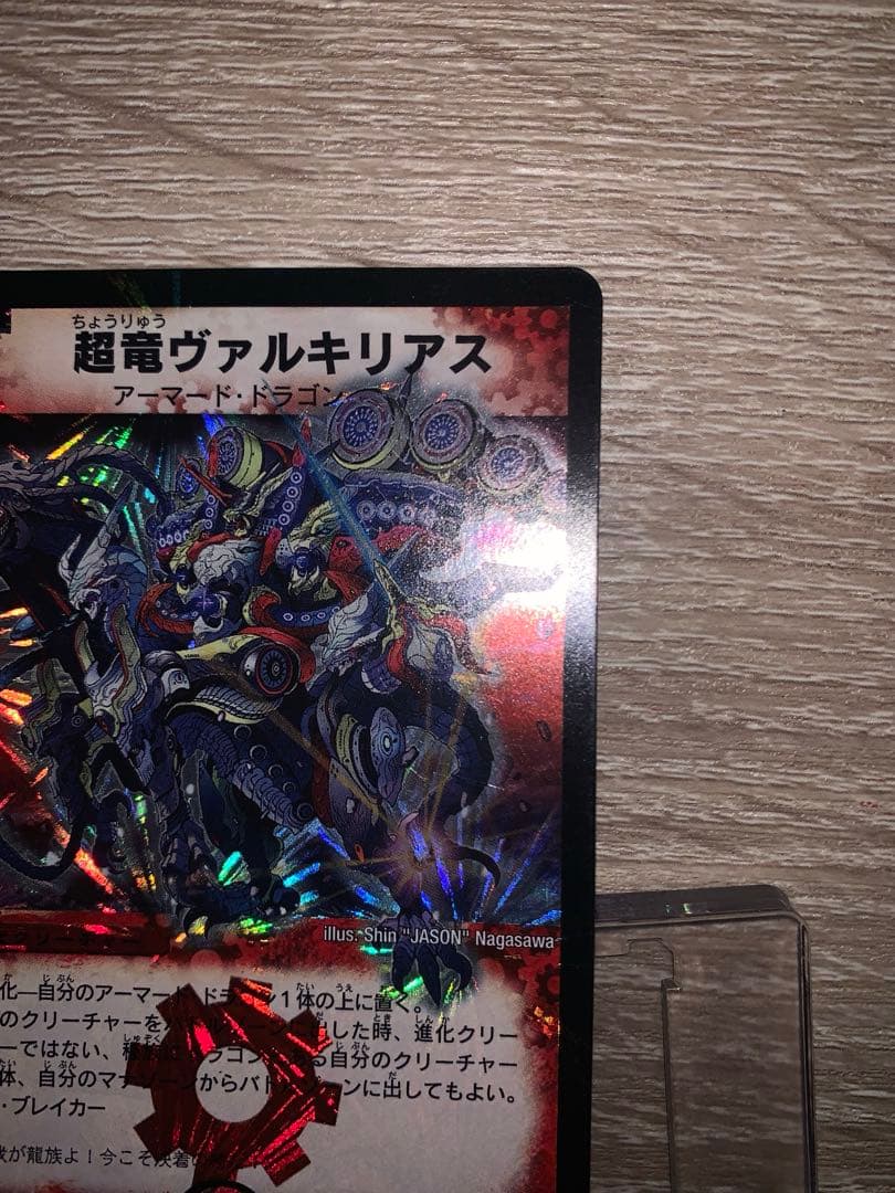 超竜ヴァルキリアス　初期　旧枠　【良品＋】