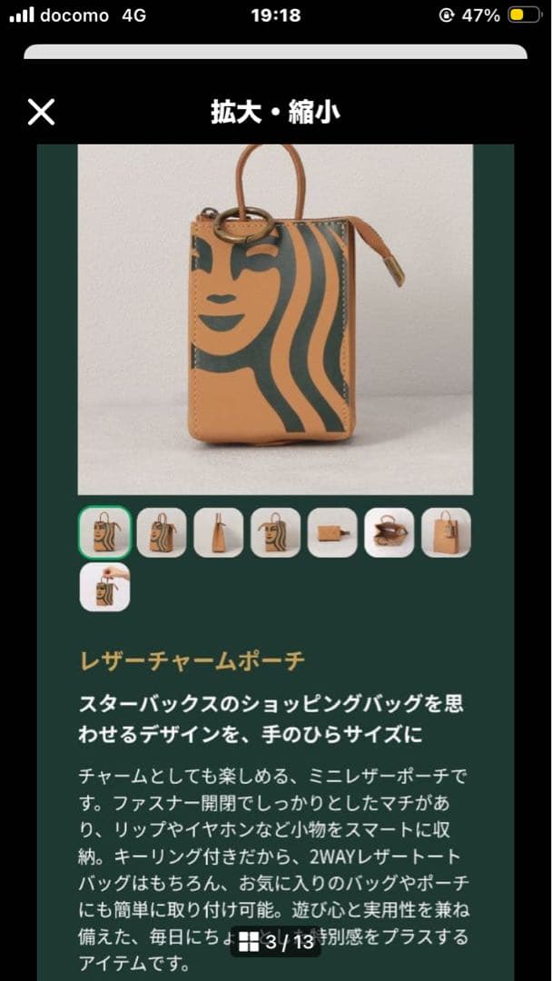 スタバ ジャーニーセット