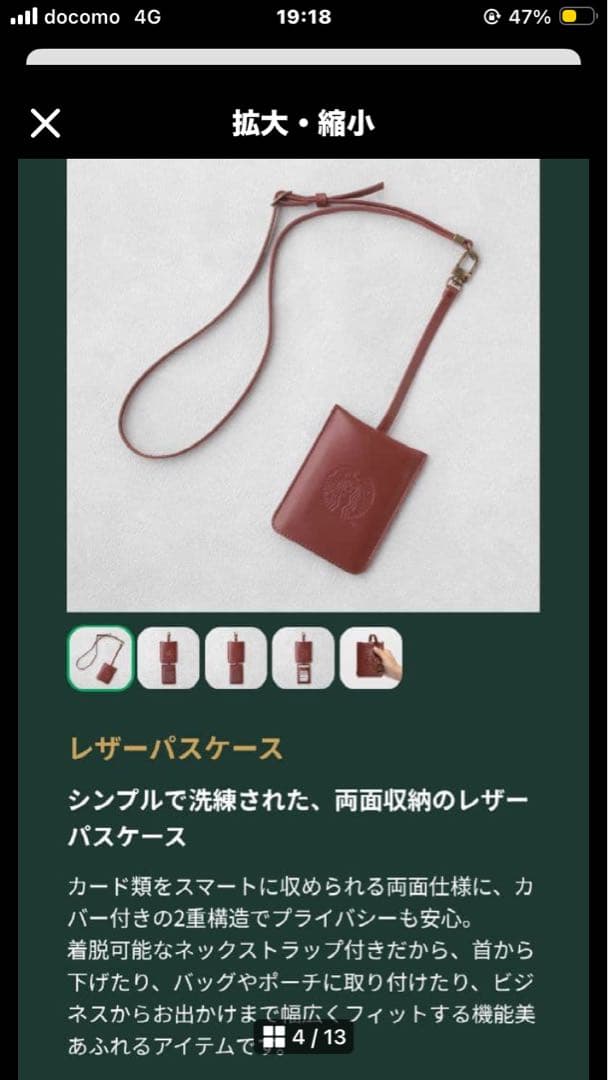 スタバ ジャーニーセット