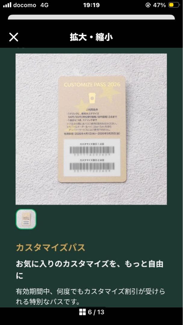 スタバ ジャーニーセット