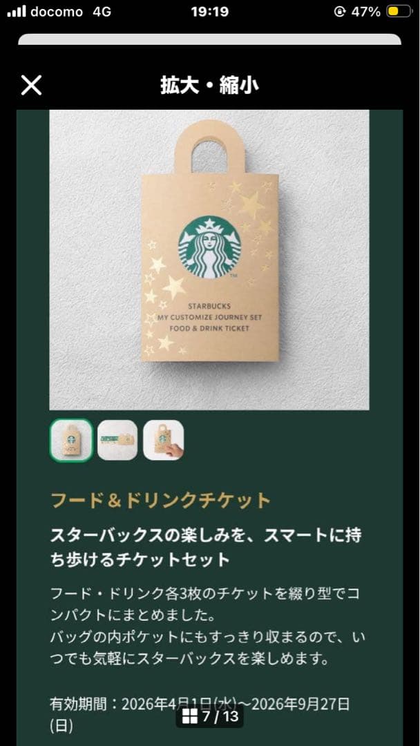 スタバ ジャーニーセット