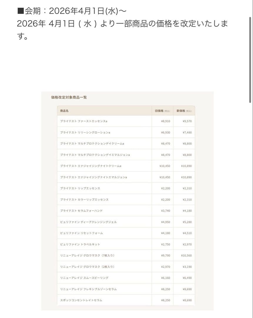 【4月1日から値上げ商品】リニューアレイジ グロウマスク (7枚入り)