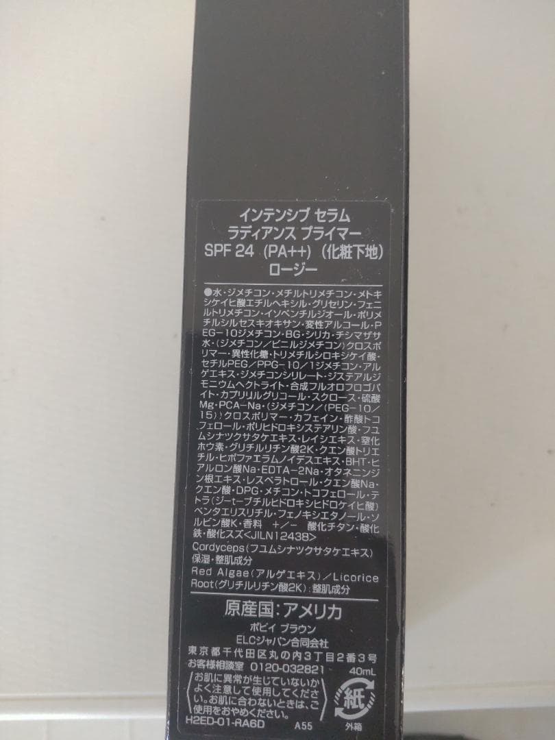 新品　40ml　ボビイブラウン インテンシブ セラム ラディアンス プライマー