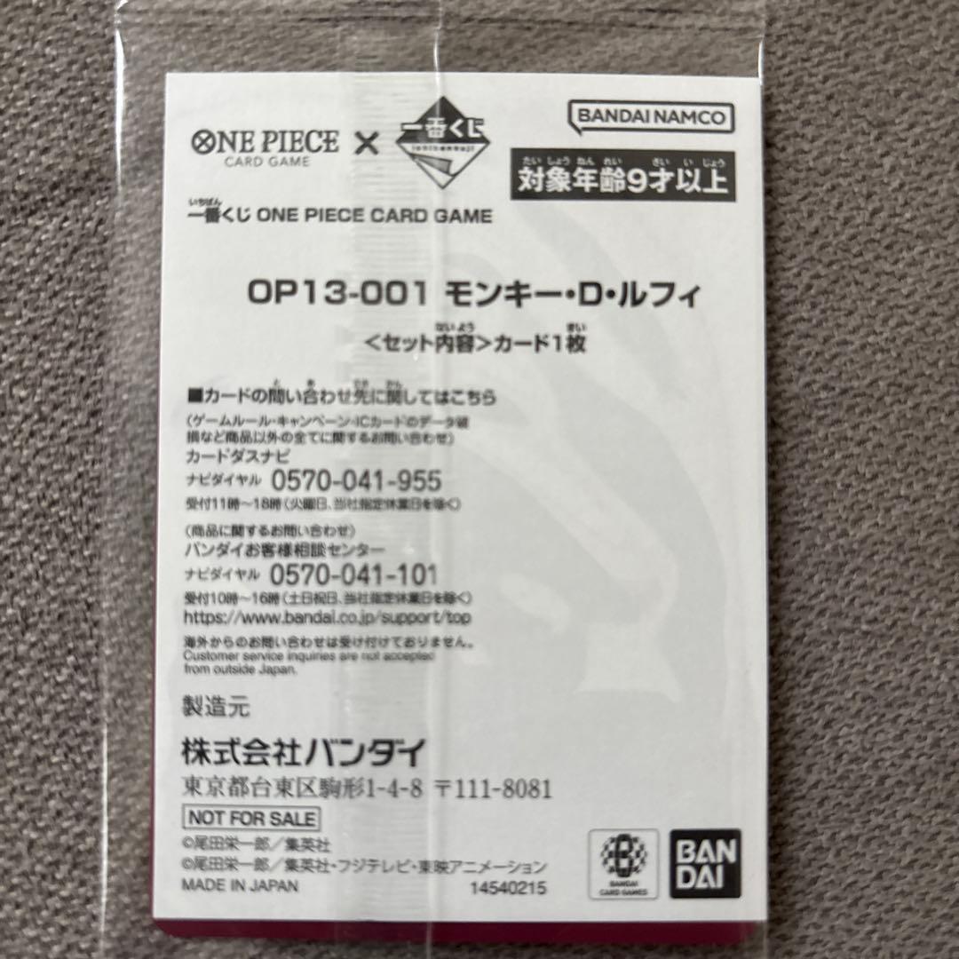 ワンピース 一番くじ カード ルフィ