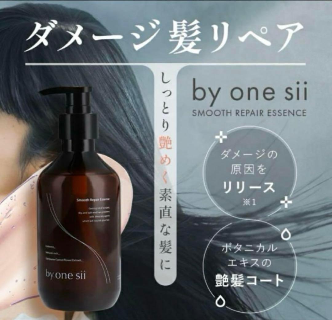 by one sii スムースリペアエッセンス ×3個セット