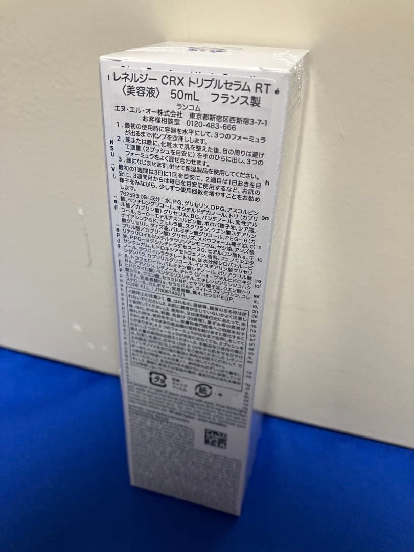 ランコム レネルジー CRX トリプルセラム RT 50ml 新品未開封