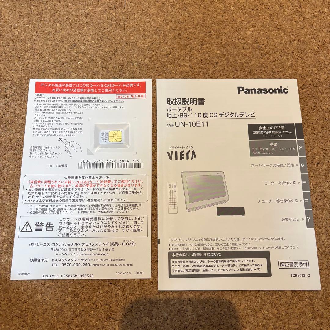 【極美品】Panasonicポータブルテレビ UN-10E11-W 2025年製