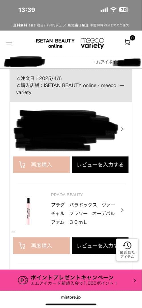 プラダ　パラドックス　ヴァーチャル　フラワー　オーデパルファム 30ml