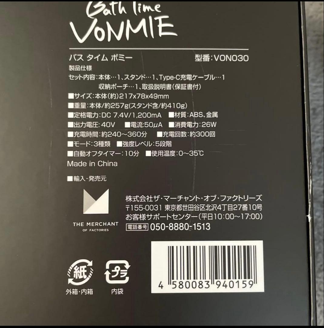 バスタイムボミーVONMIE スキンケア ラジオ波EMS バストアップ