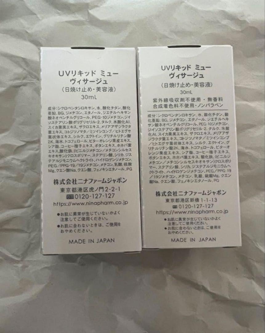 ニナファーム UVリキッド ミュー ヴィサージュ 日焼け止め 美容液　2個