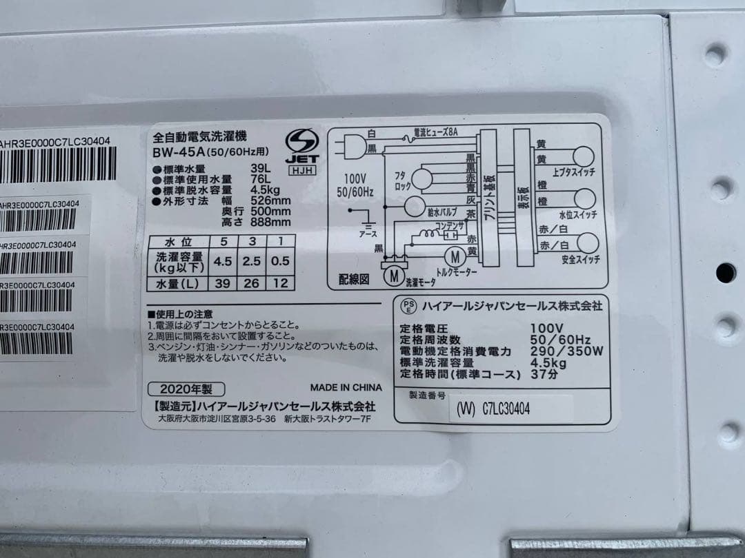 送料設置無料　Haier 全自動電気洗濯機　BW-45A