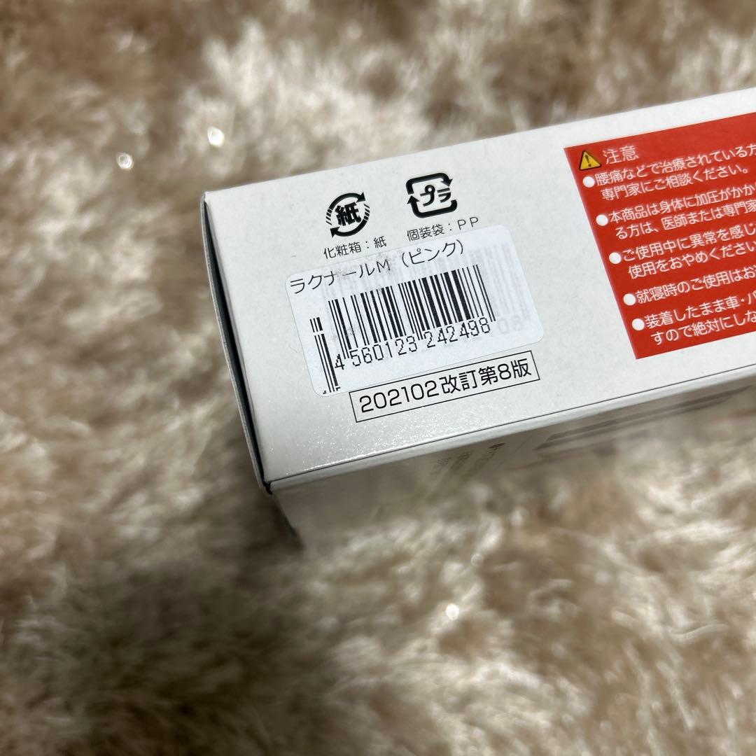 ラクナル 骨盤サポートベルト Mサイズ 正規品 新品未使用　ピンク