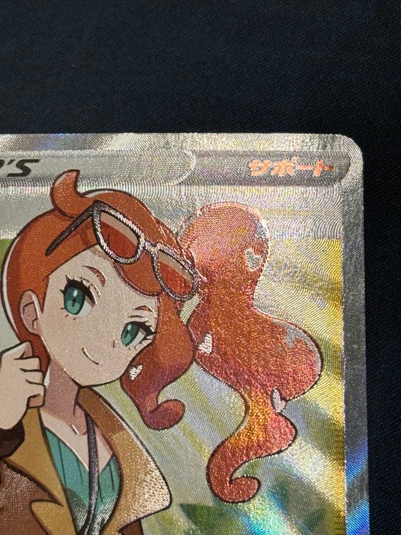ポケモンカード ソニア SR 077/070 s1a