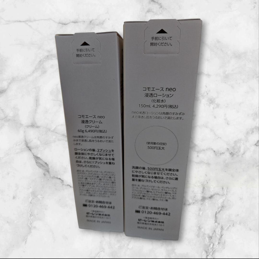 comoace neo 化粧水 & クリーム コモエース
