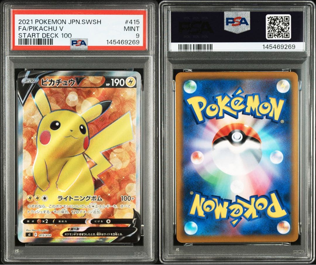 ピカチュウV 415/414 PSA9