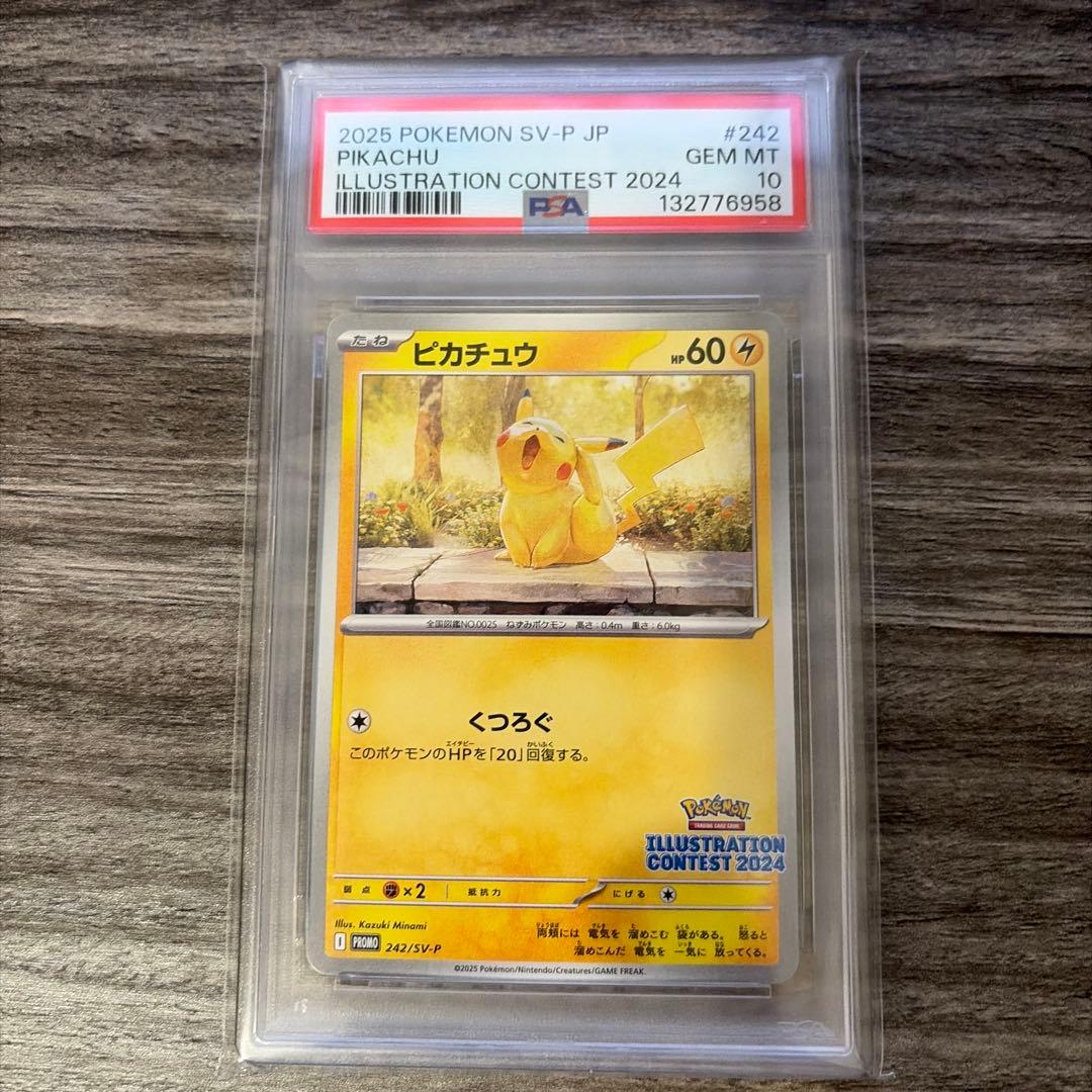 PSA10 ピカチュウ　イラストレーションコンテスト　くつろぐ