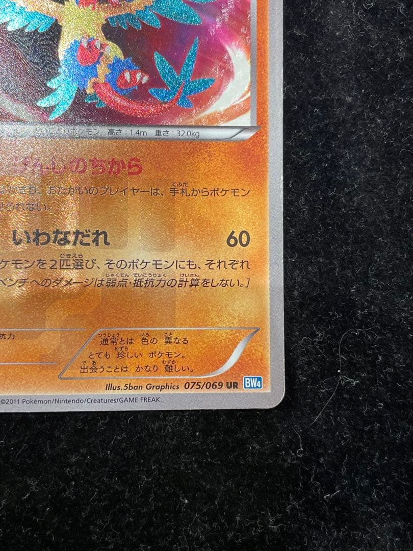 ★アーケオス UR 075/069 ポケカ ポケモンカード