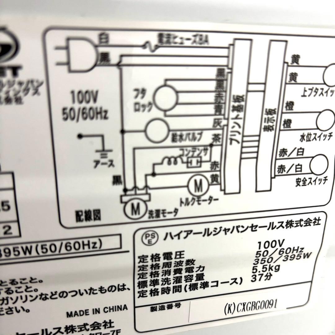 Haier ハイアール　縦型洗濯機 5.5kg 本体　※2月22日処分予定