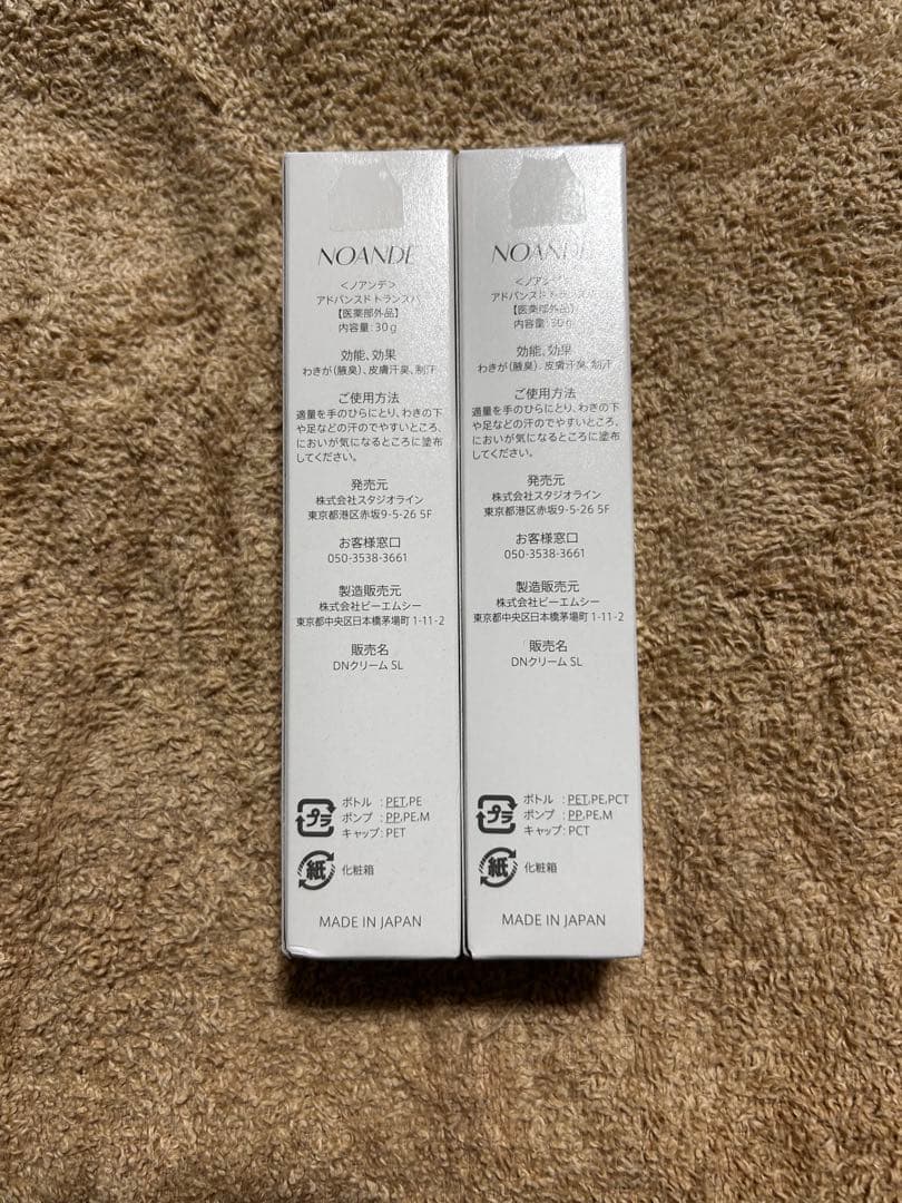 NOANDE ADVANCED TRANSPA 75g 2本セット