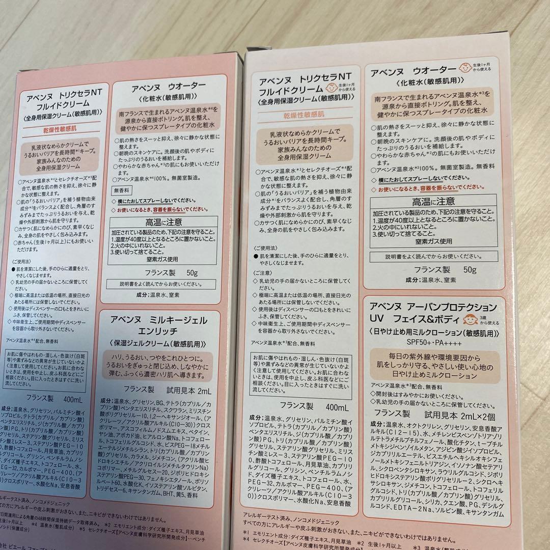 アベンヌトリクセラ　クリーム400ml