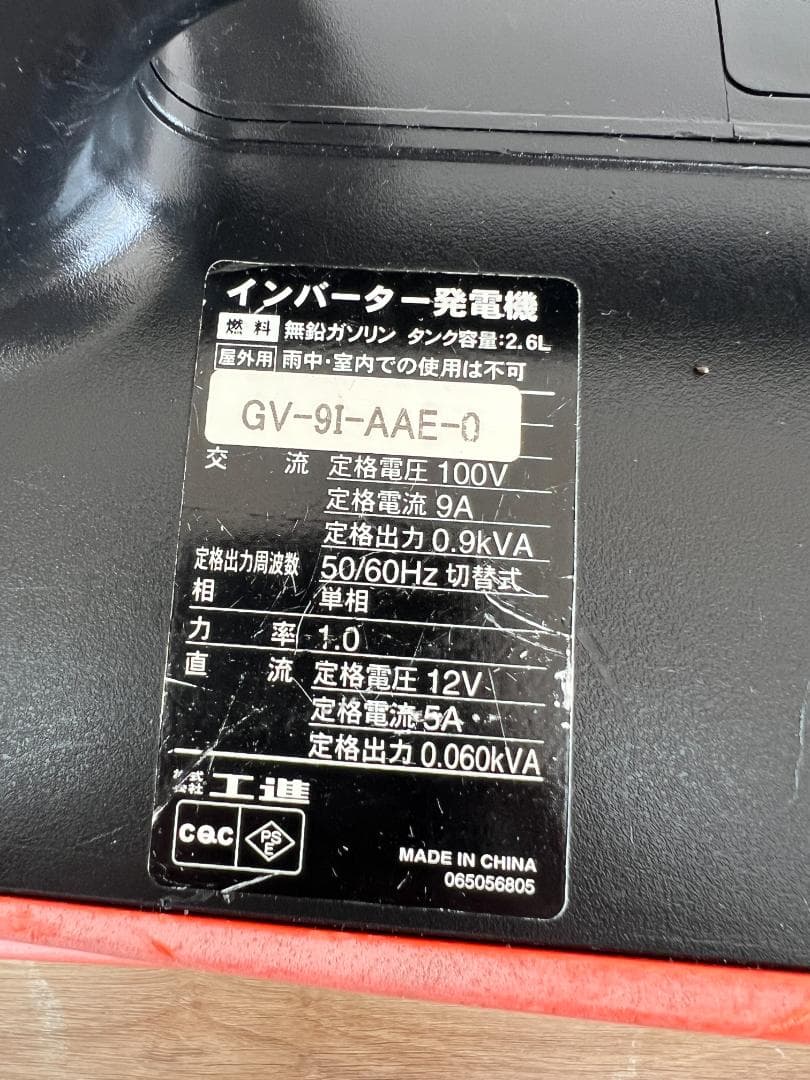 KOSHIN 工進 インバーター発電機 GV-9i ♪ 動作良好♪ 83K4