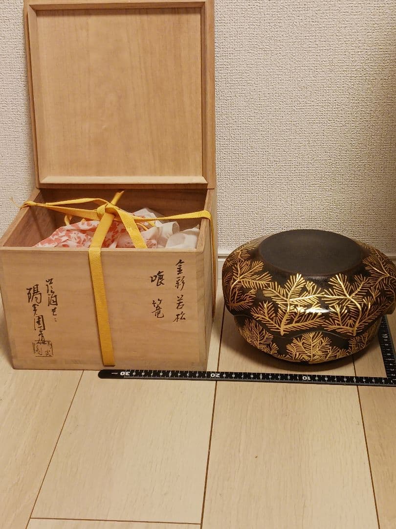 膳所焼 陽炎園 岩崎新定 金彩若松食籠 菓子器 茶道具