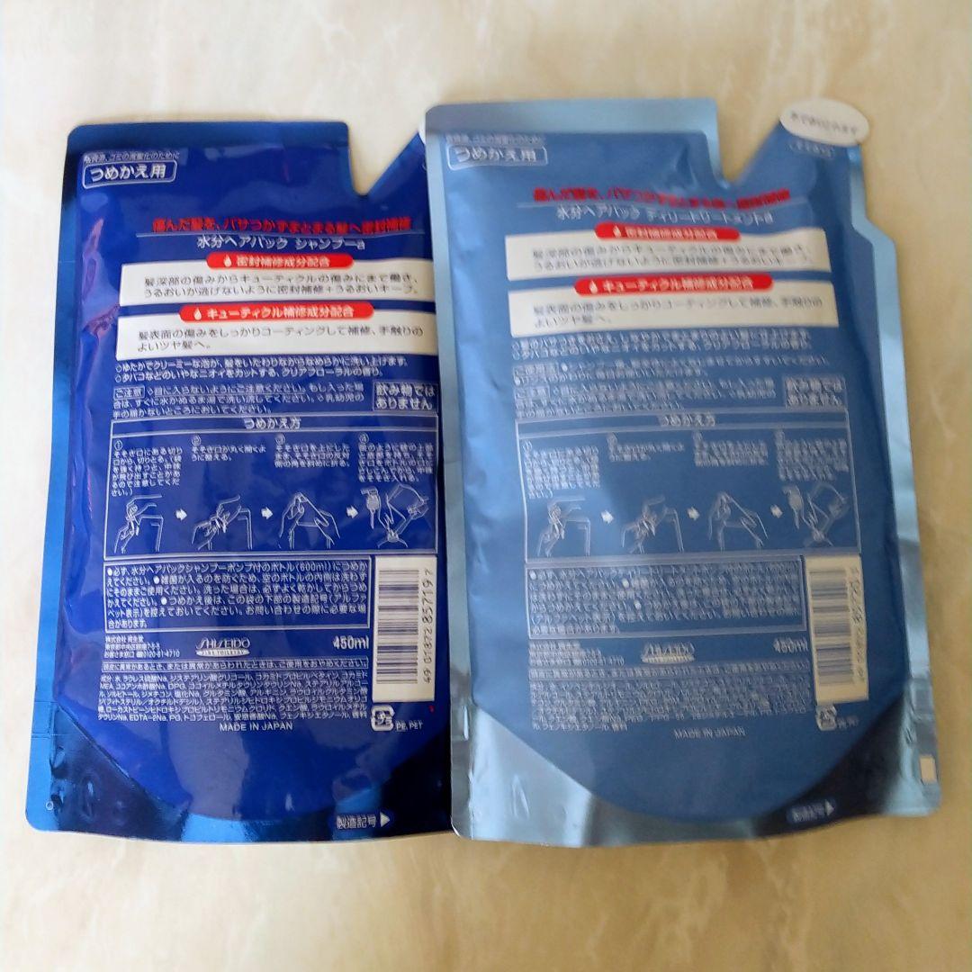 水分ヘアパック シャンプー／トリートメント 450ml ２個セット