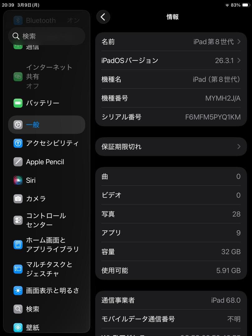 Apple iPad (第8世代) シルバー 32GB