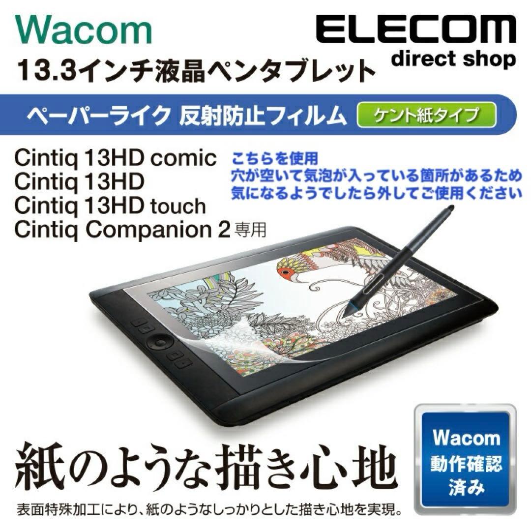 Wacom Cintiq 13HD 液タブ
