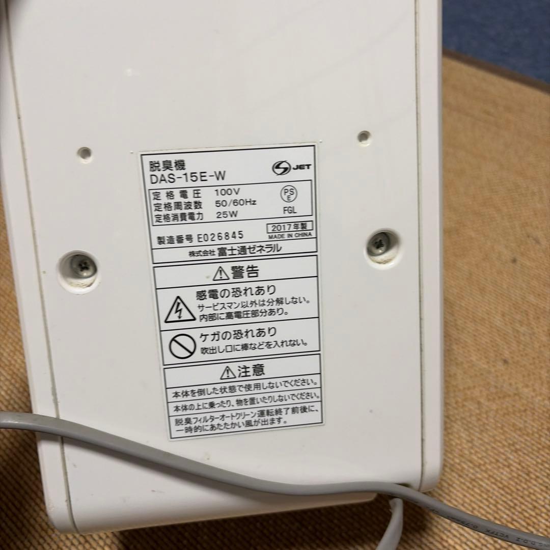 富士通ゼネラル DAS-15E　PLAZION 脱臭機 FUJITSU