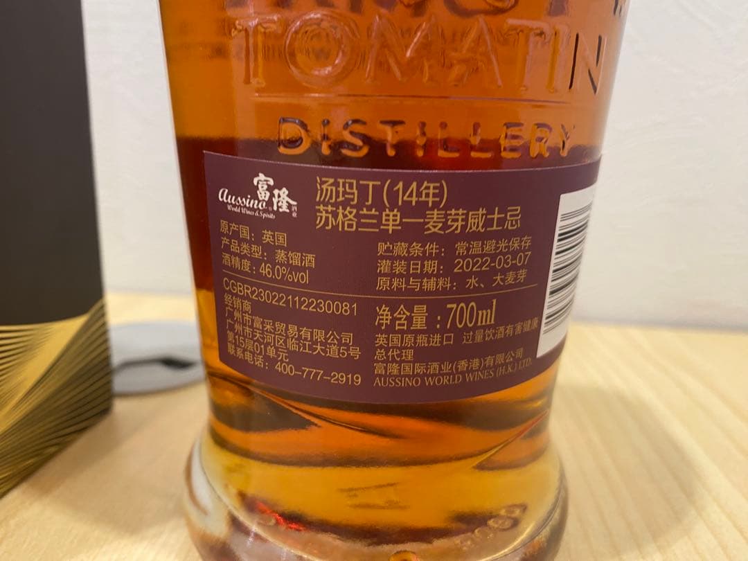 【新品】TOMATIN 14年 ポートカスク 700ml