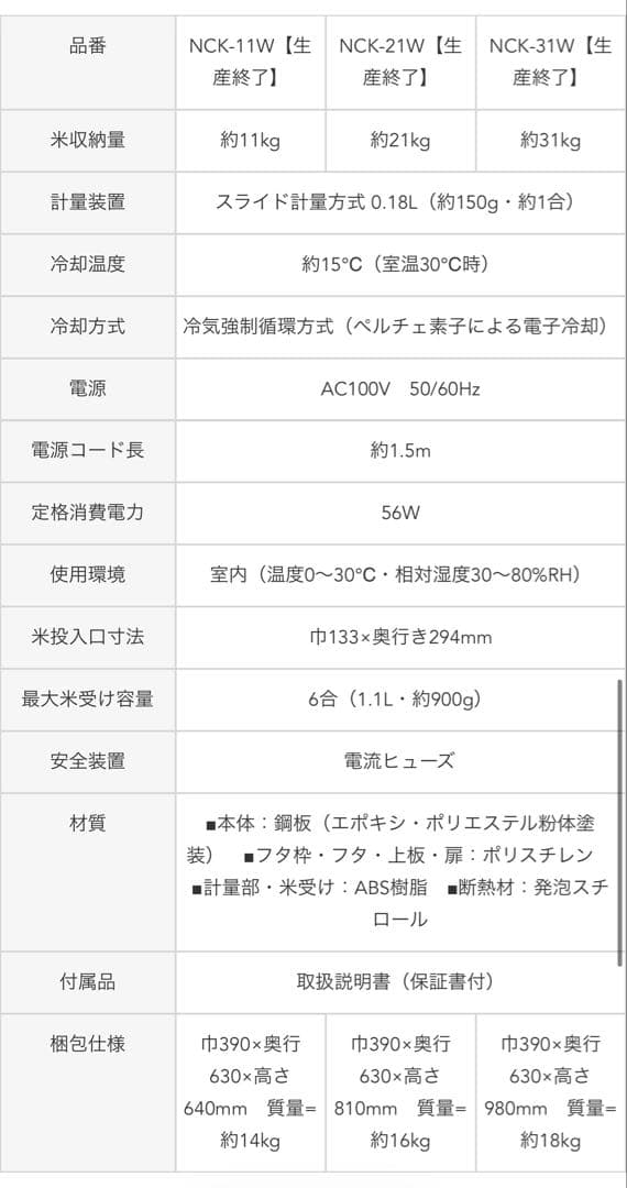 【美品・動作確認済】エムケー精工　NCK-21 保冷 クール米びつ 米冷えーる