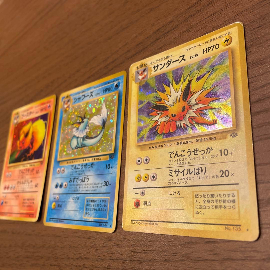 3枚セット　ブースター　シャワーズ　サンダース　旧裏　ポケカ